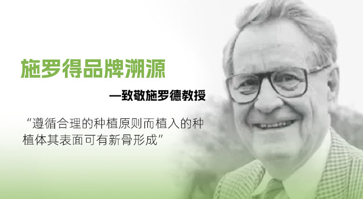 施罗得