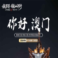 【旅行预告】中国·澳门｜国色山河行之"寻踪欧陆宫阙 相逢东方赌城" 深度游行之旅